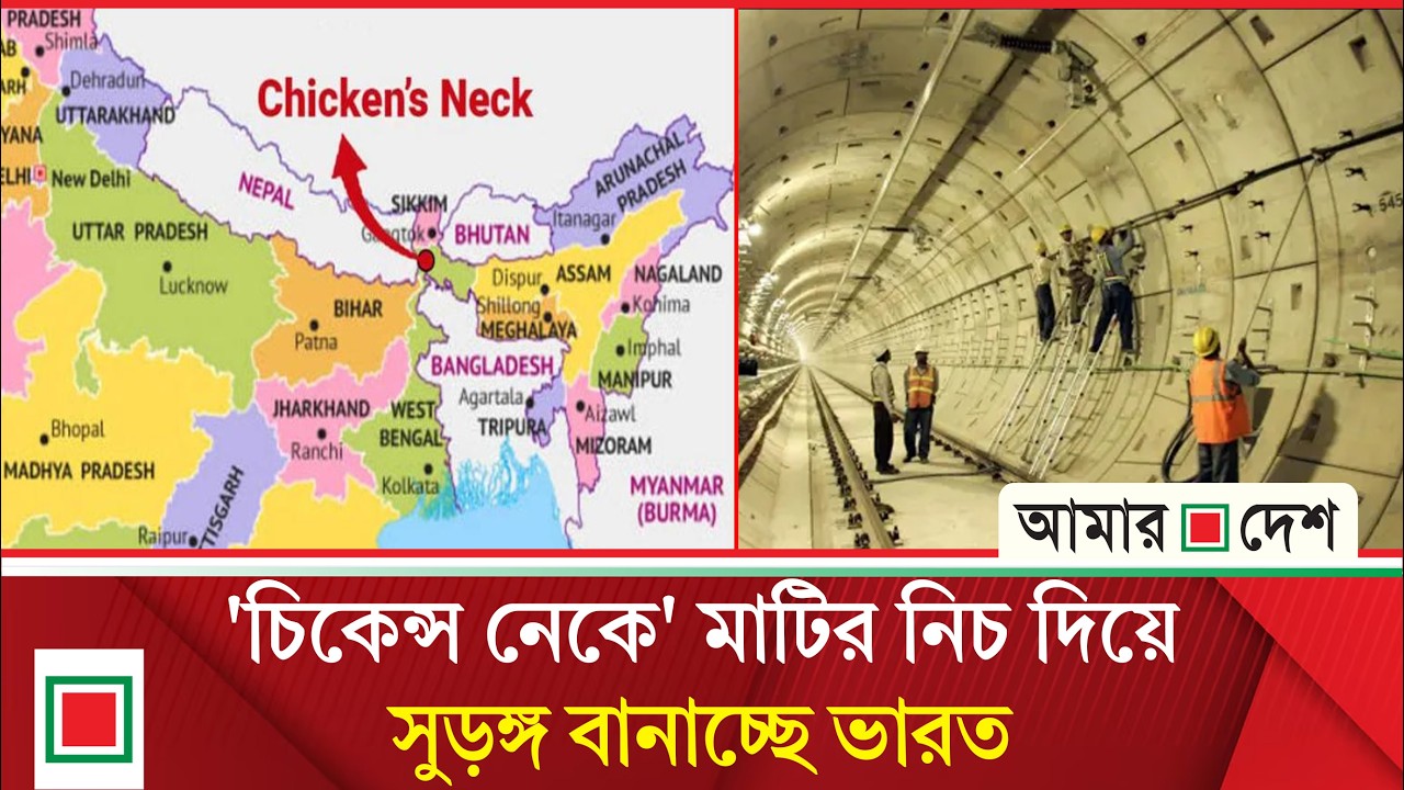 বাংলাদেশ সীমান্তের কাছে ভারতে মহাপরিকল্পনা | Amar Desh
