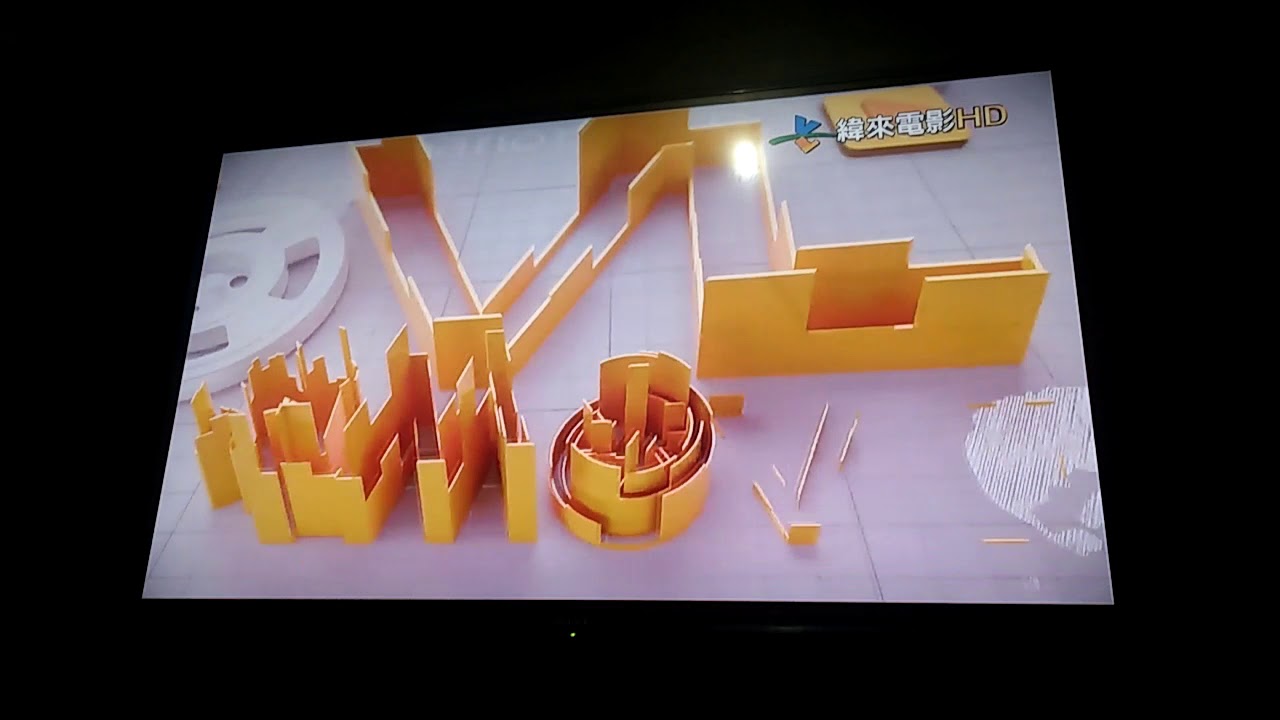 纬来电影台 保护级
