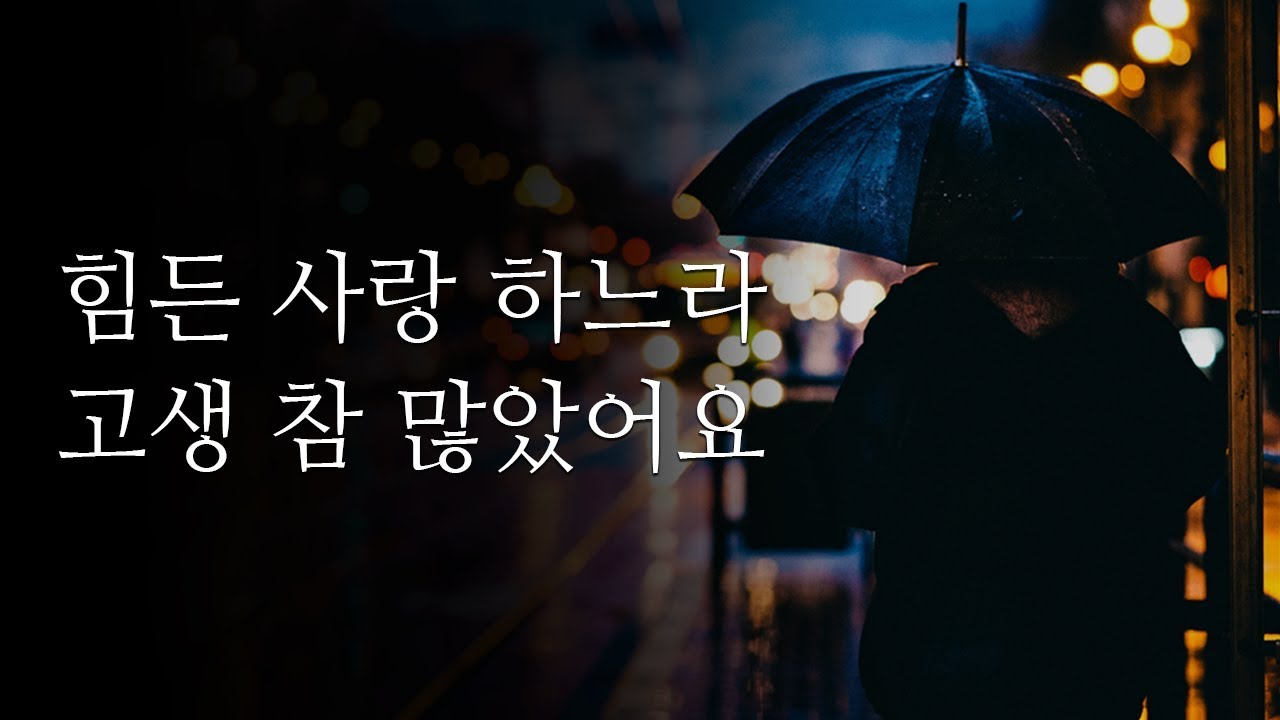 헤어졌다면, '이 말'을 꼭 반복하세요 (이별의 아픔에서 쉽게 벗어나는 6가지 말)