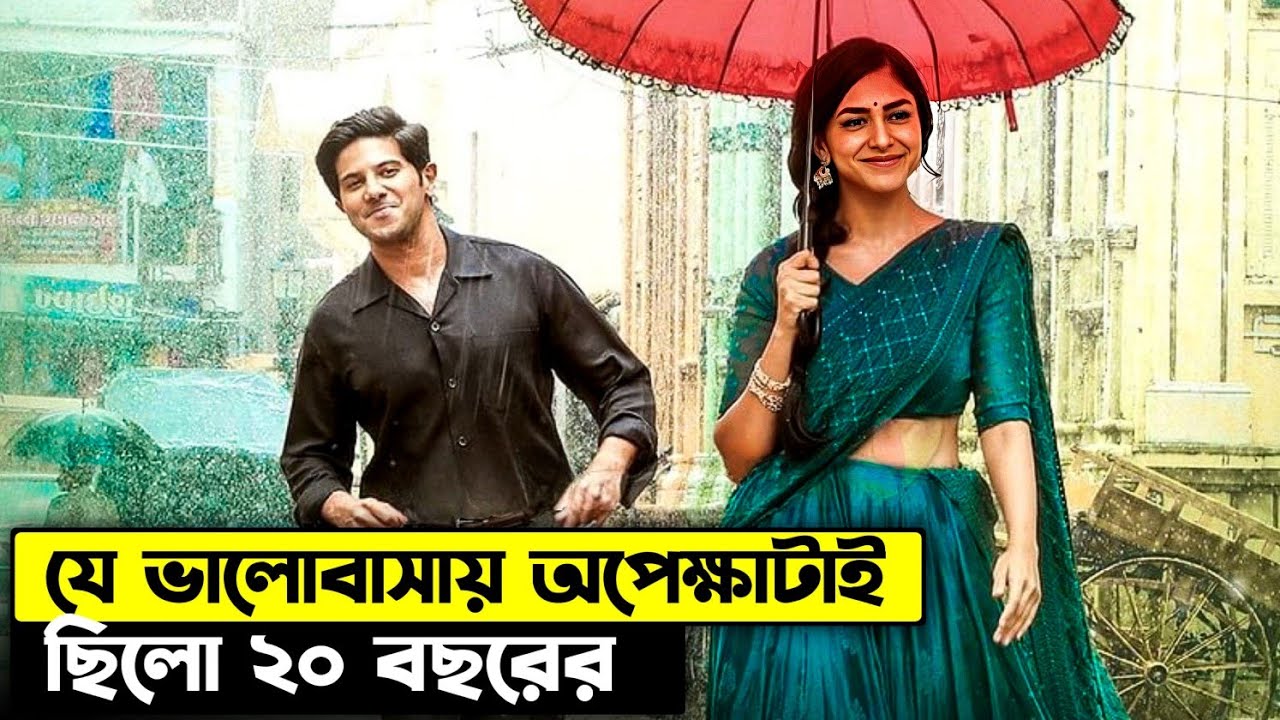 ২০ টা বছরের অপেক্ষা। এক চিঠির গল্প। South Movie Explained In Bangla.