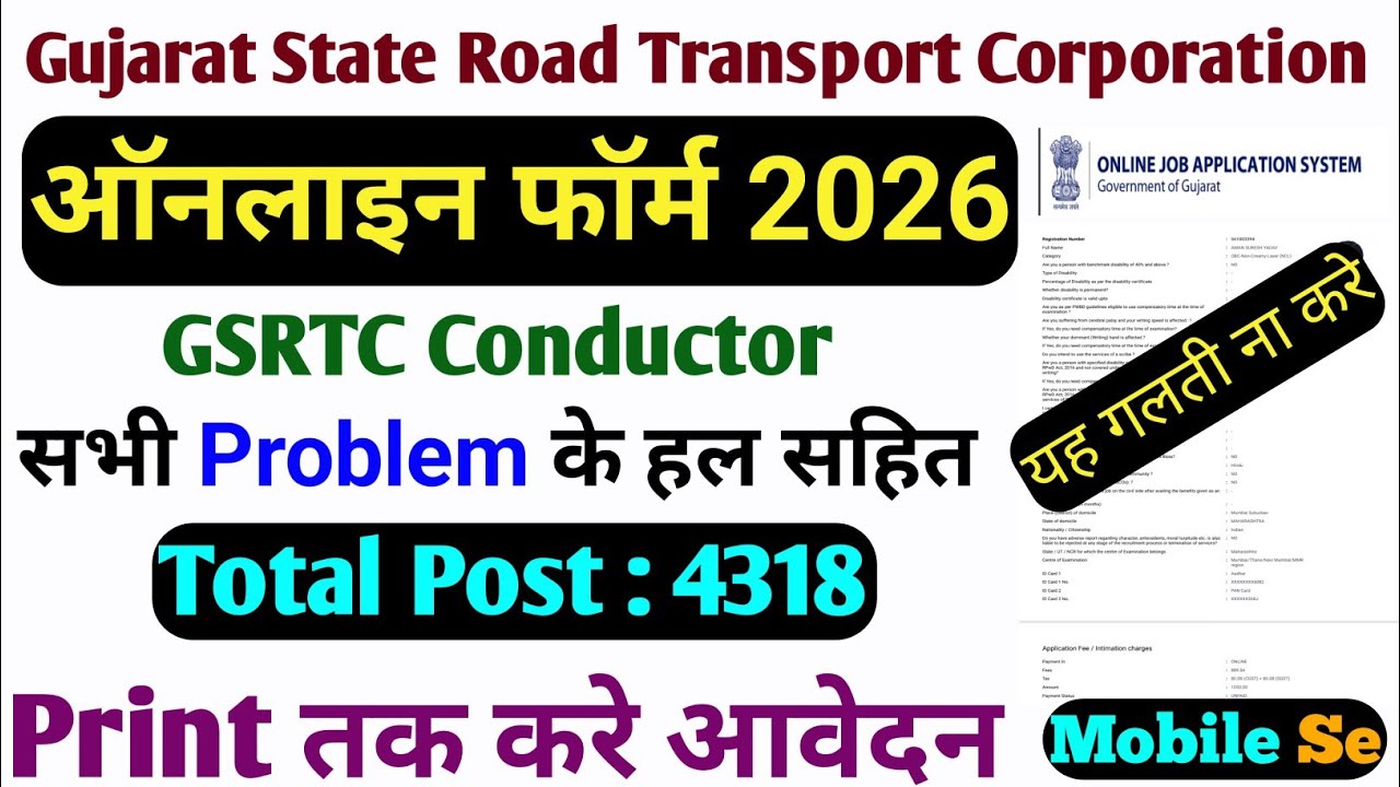 GSRTC Conductor form fillup Gujarat | step by step Apply Online for 4318 Posts