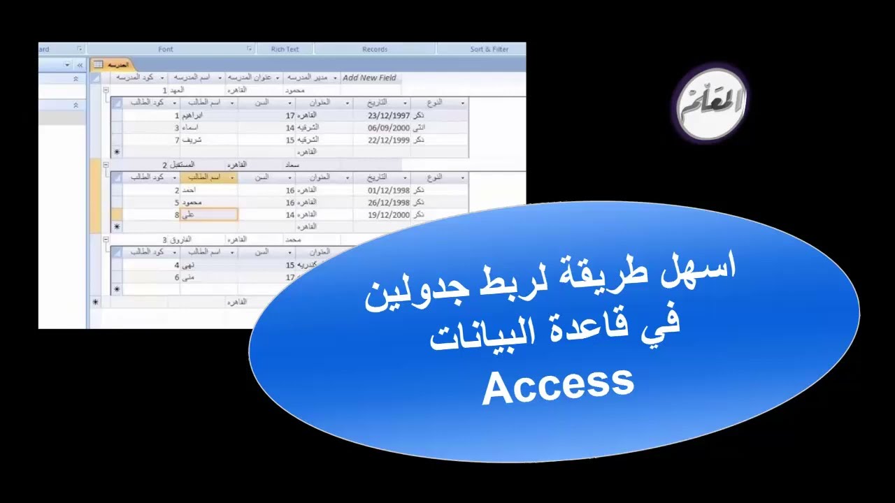 اسهل  طريقة لانشاء فاتورة بيع وربطها بالمبيعات فى قواعد البيانات ACCESS
