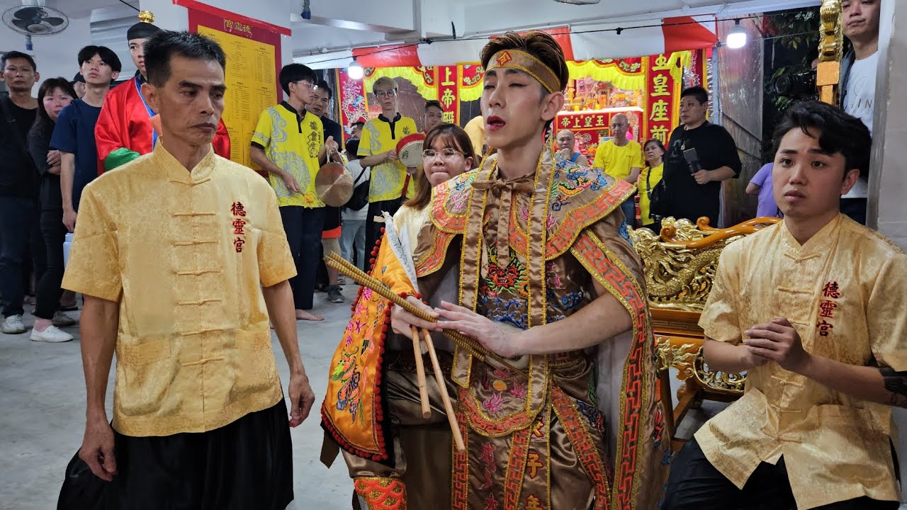 德靈宮感天大帝及眾神恭請玉皇上帝聖駕儀式 De Ling Gong Temple Invitation of Jade Emperor Ceremony 07/05/24