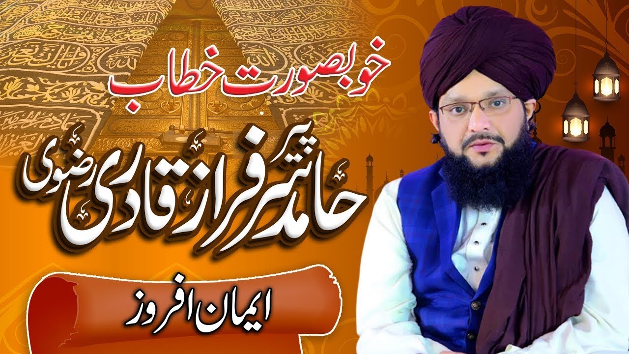 hazrat umar bin khattab rz ki shan by allama hamid sarfraz qadri rizvi