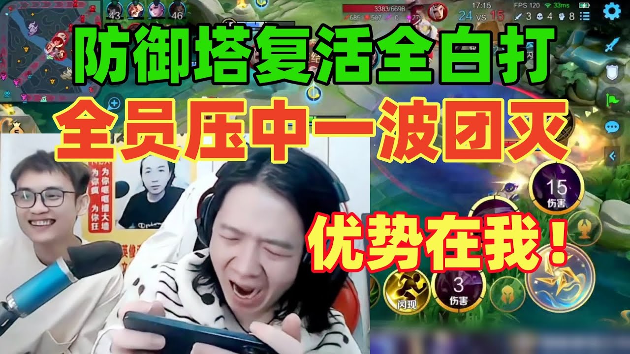 德华：他把防御塔复活了？全员压中一波团灭，拿出小乔优势在我