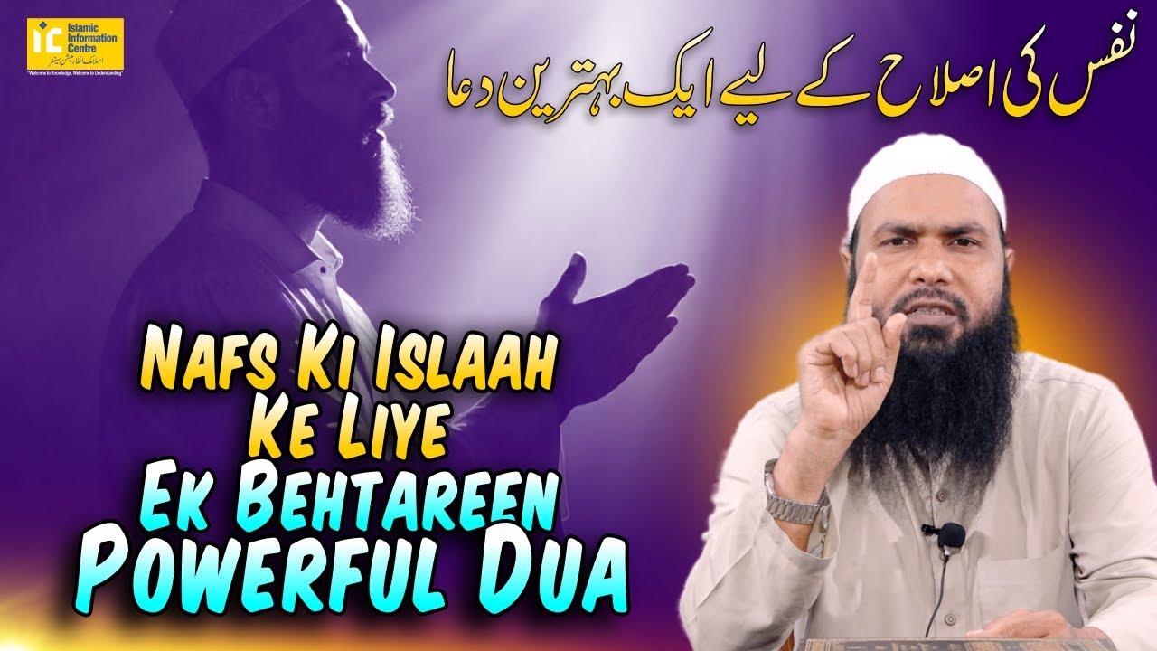 Nafs Ki Islaah Ke Liye Ek Behtareen Dua by Shaikh Fakhruddin Salafi | IIC Mumbai