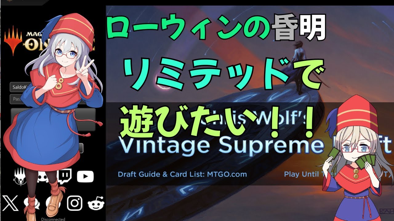 【MTGO配信】ローウィンの昏明：ドラフト（その１）【Magic Online】