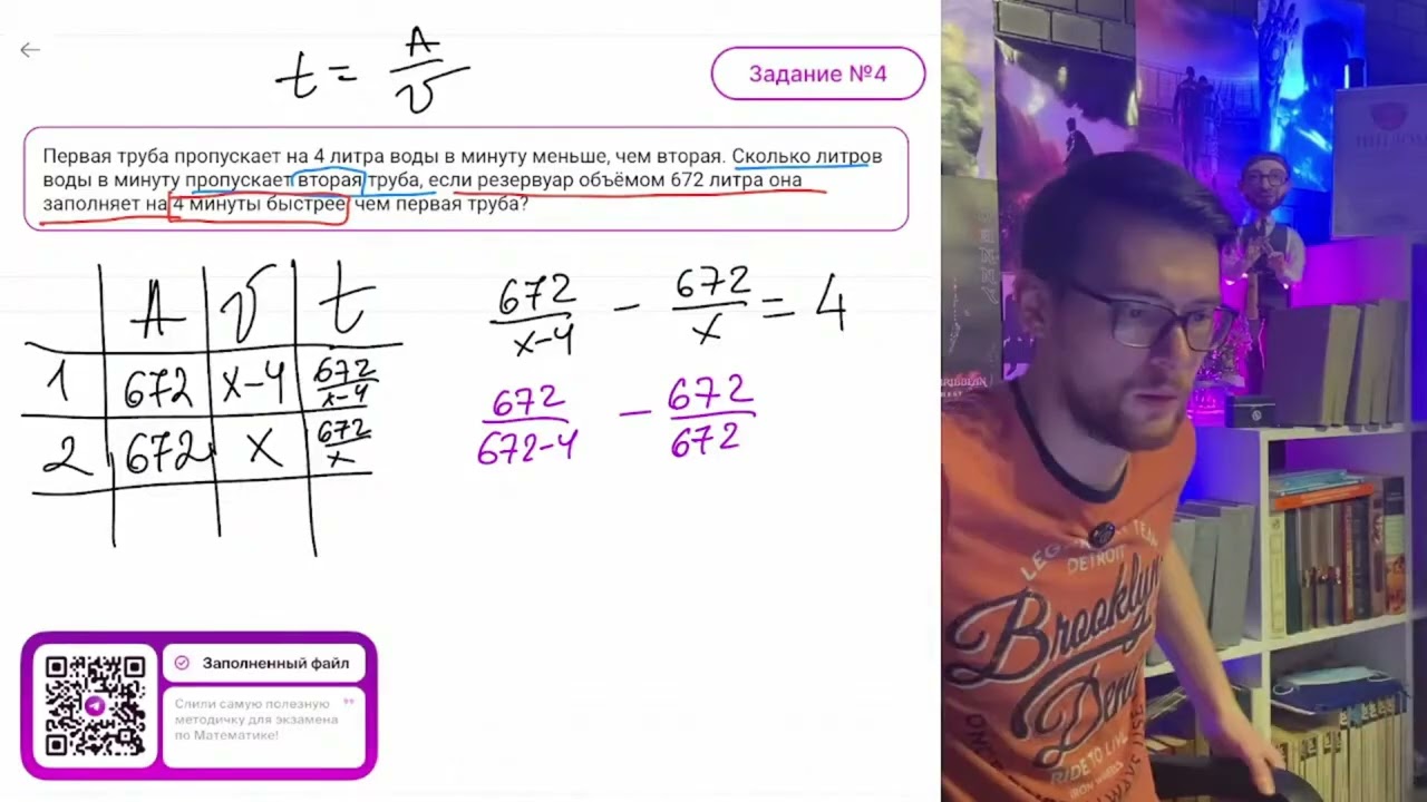 Первая труба пропускает на 4 литра воды в минуту меньше, чем вторая. Сколько литров воды - №12537