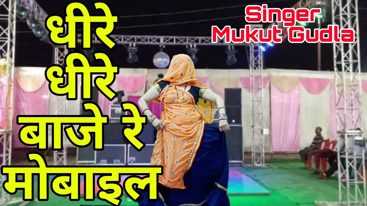 New Uchhata Dj song ।। धीरे धीरे बाजे रे मोबाइल कुणने देदी मिस कोल ।। Singer Mukut Gudla 