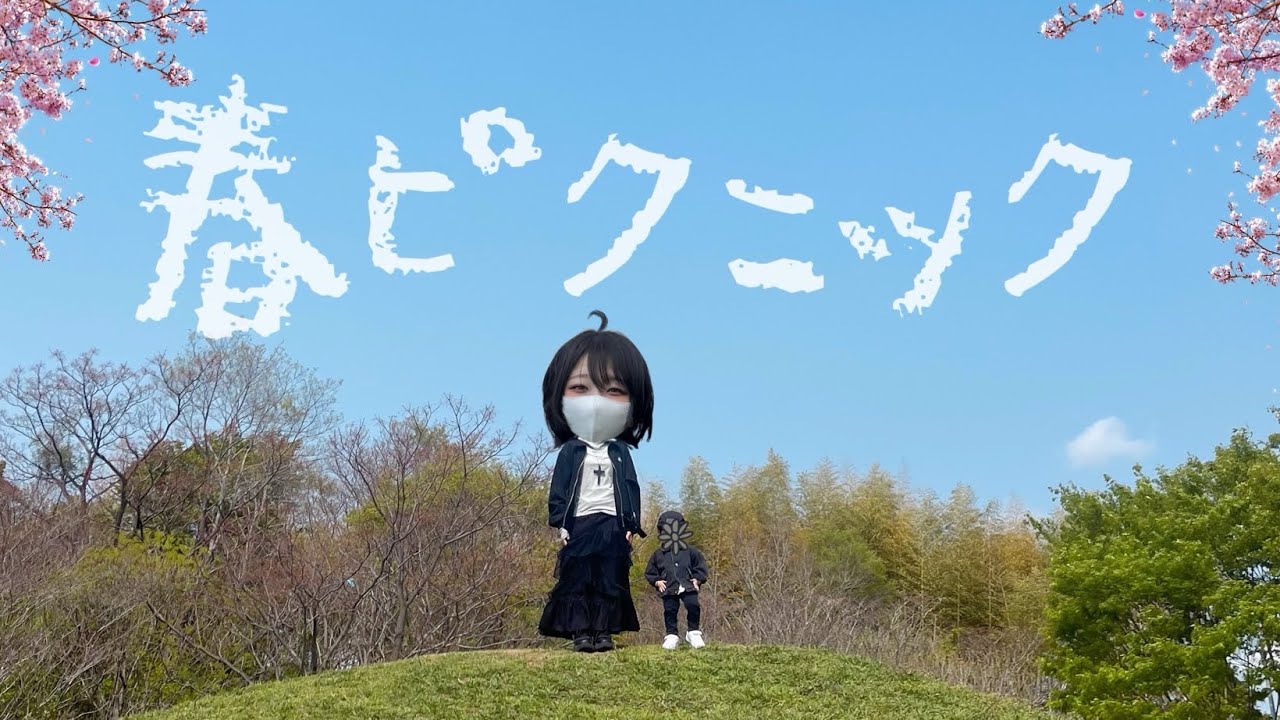 2歳児坊やと春感じてきました( ◜︎︎𖥦◝ )