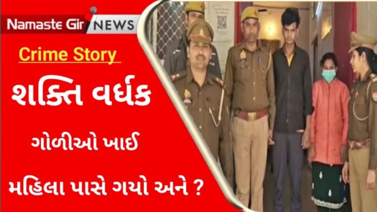 Crime શક્તિ વર્ધક ગોળીઓ ખાઈ પુરુષ પહોચ્યો મહિલા પાસે અને ? l Crime petrol l Cid l Savdhan india l