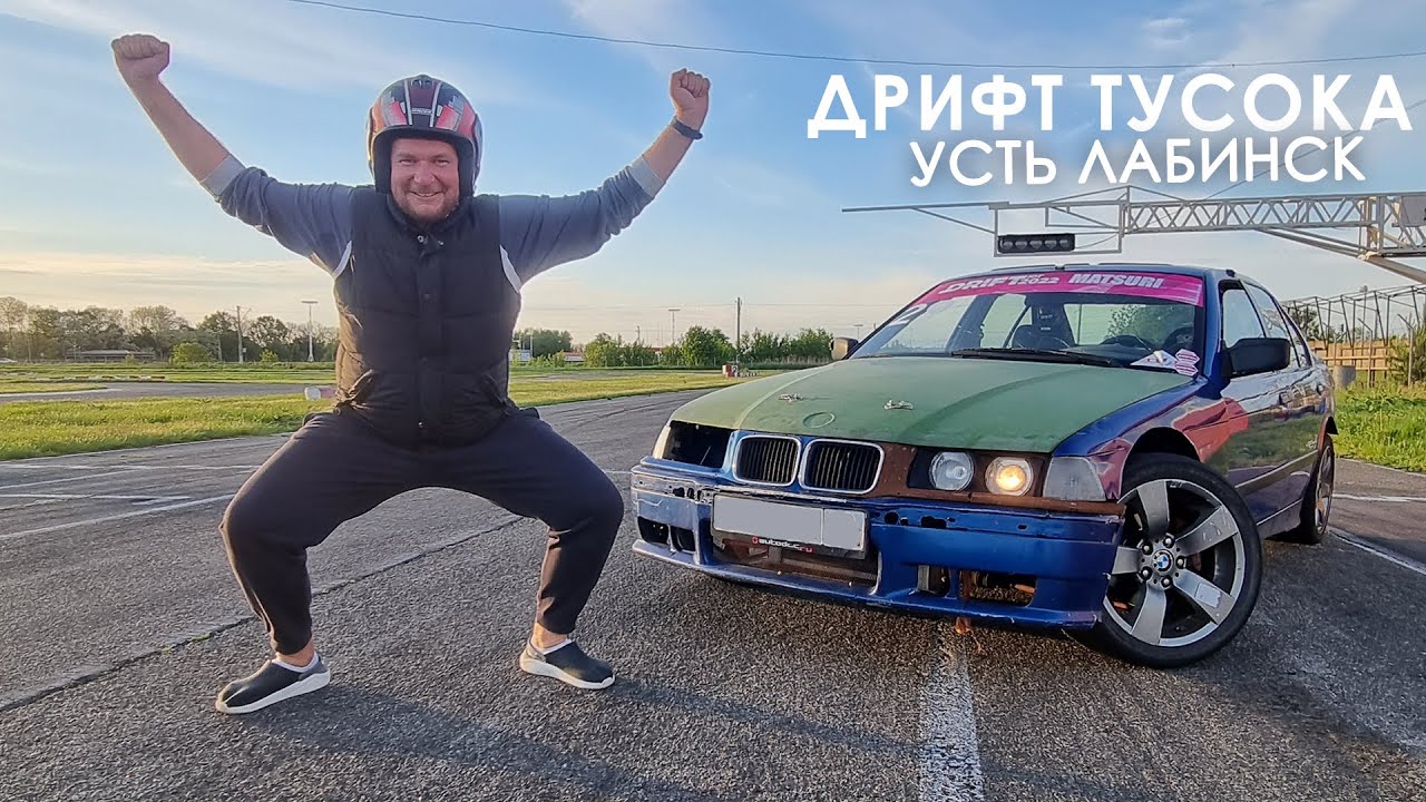 ДРИФТ тусовка. Жара +40. Усть Лабинск.