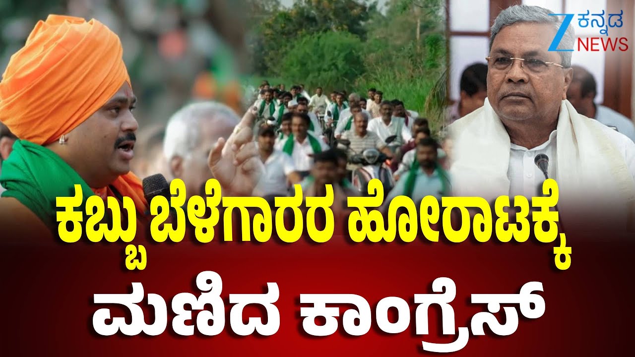 Government Announces MSP For Sugarcane | ಮುಗಳಖೋಡ ಮಠದ ಶ್ರೀಗಳಿಂದ  ಸಂಭ್ರಮ ಆಚರಣೆ