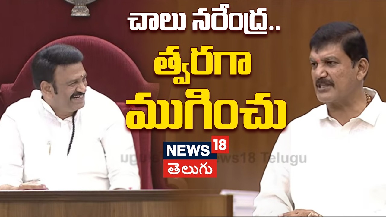 Dhilipala Narendra Speech in Assmebly | నలుగురు సభ్యుల సమయం మింగేశారు.. | N18V