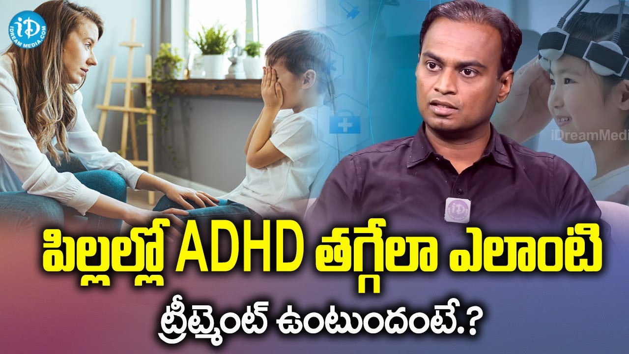 How To Cure ADHD In Children | ADHD Symptoms In Telugu | iDream Health