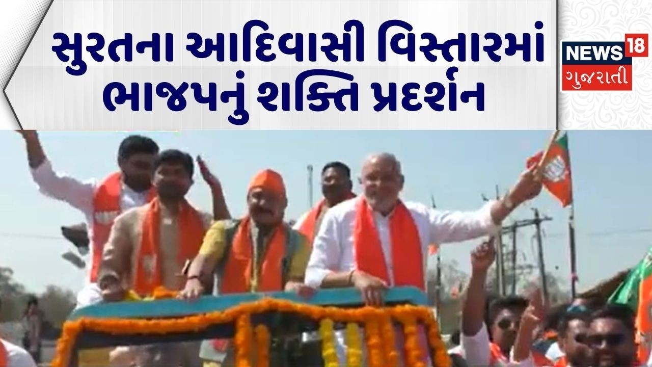 Surat Political News | સુરતના આદિવાસી વિસ્તારમાં ભાજપનું શક્તિ પ્રદર્શન | Jagdish Vishwakarma | BJP