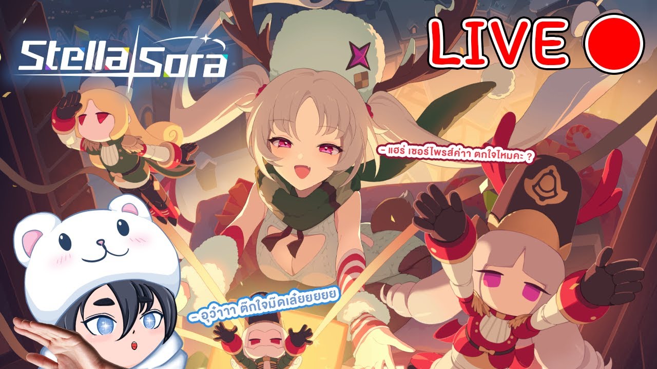 [🔴LIVE ] Stella Sora ปีใหม่ บอสใหม่ แล้วเมื่อไหร่จะอัพเดตชีทใหม่ ?