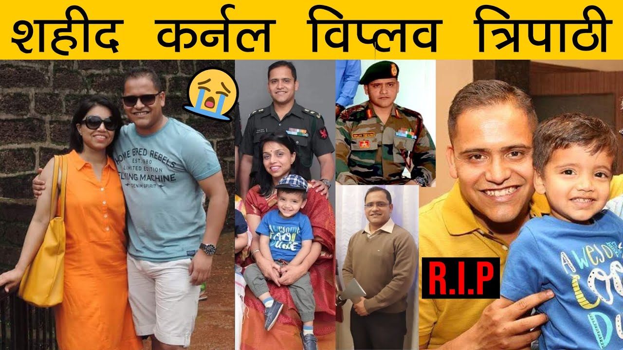 शहीद कर्नल विप्लव त्रिपाठी | SHAHEED Col. Viplav Tripathi | #IndianArmy | #ManipurAttack ( 2021 )