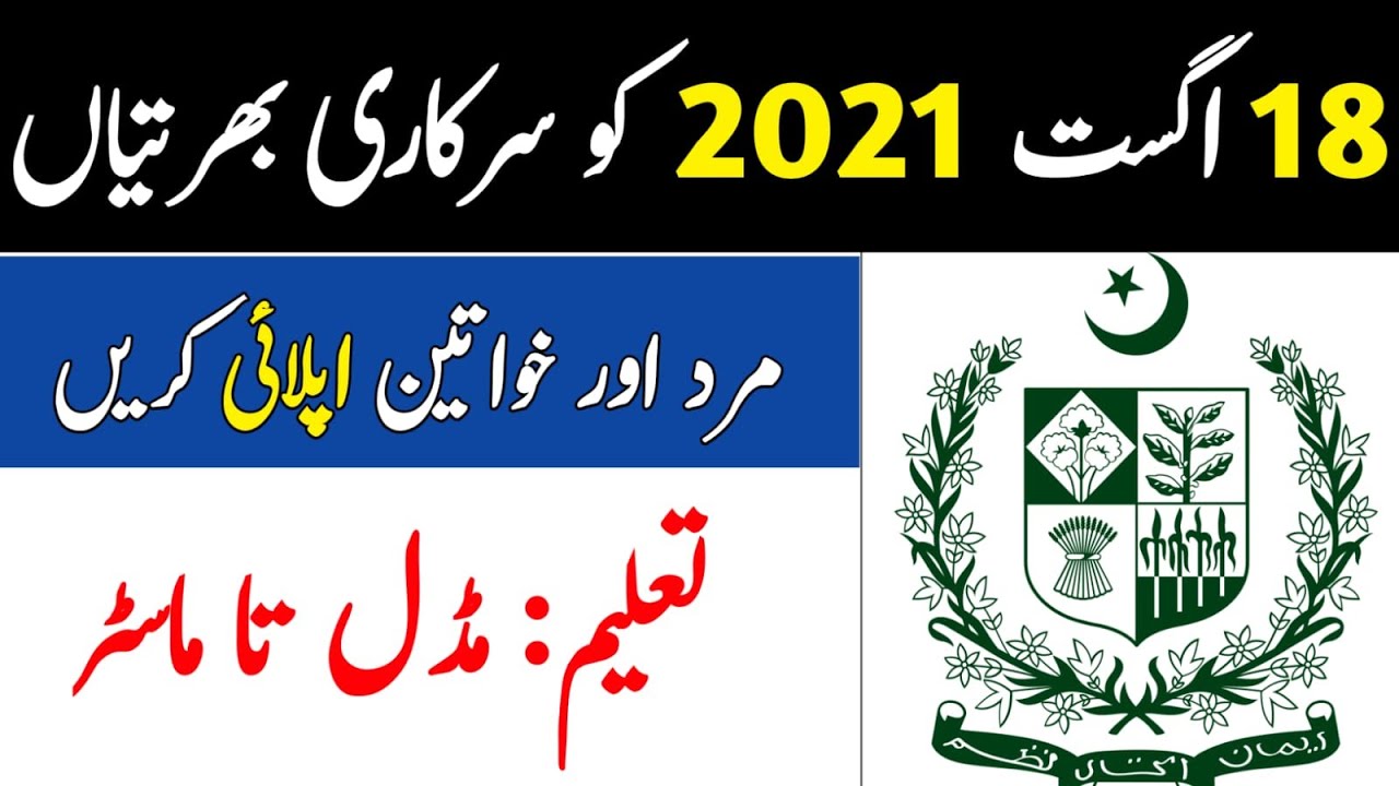 latest Jobs in Pakistan||Today Government Jobs 2021