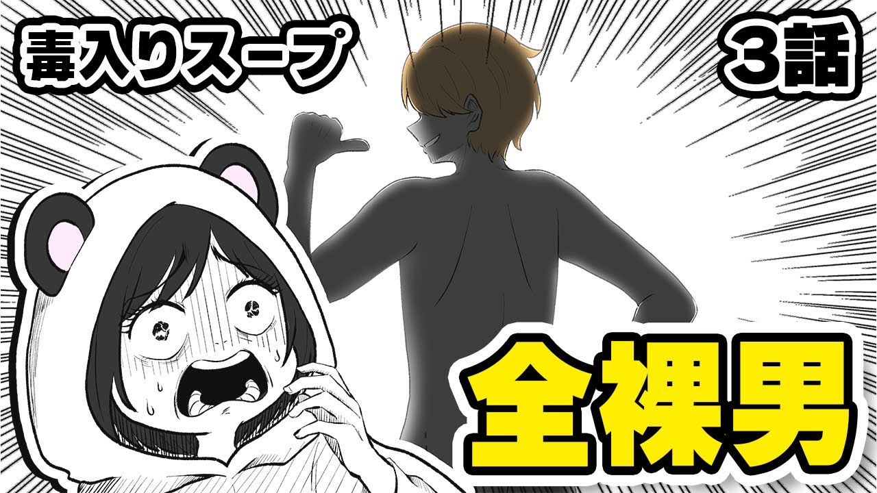 【TRPGアニメ】毒入りスープを飲まないと出られない部屋 3話【クトゥルフ神話TRPG】