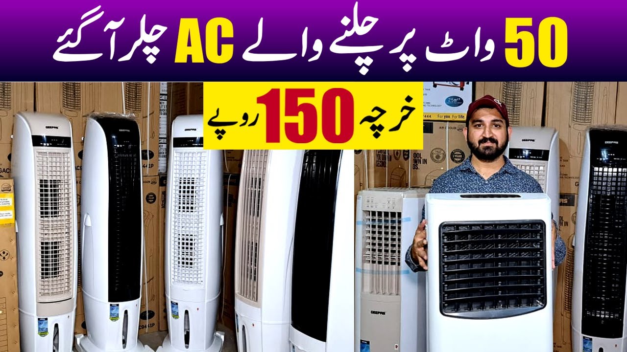 50 watt AC chillers came from Dubai / New technology air cooler / room cooler /imported cooler rates
