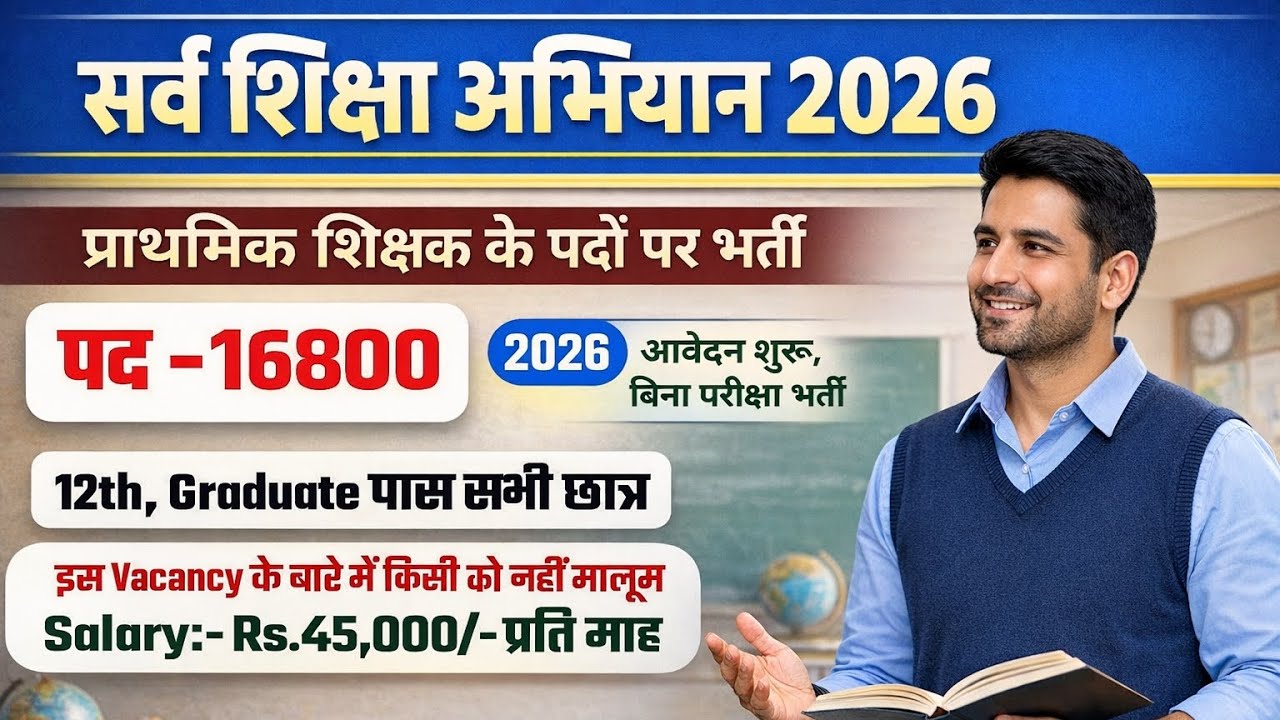 Primary teacher recruitment 2026|सर्व शिक्षा अभियान प्राईमरी शिक्षकों की भर्ती|new vacancy 2026 #ptr
