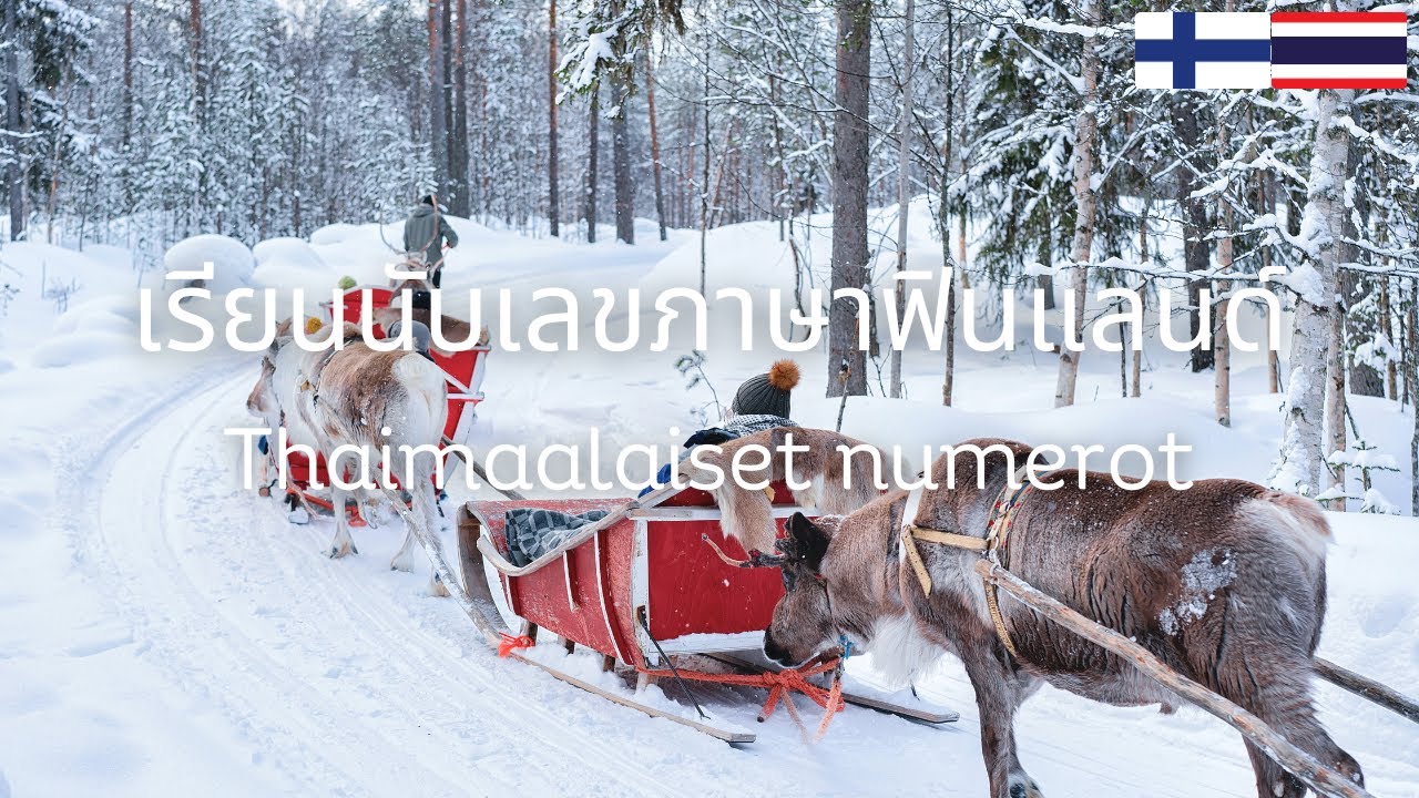 Thai-Finnish Numbers: Thaimaalaiset numerot | Opiskele thai | เลขภาษาฟินแลนด์ | เรียนภาษาฟินแลนด์