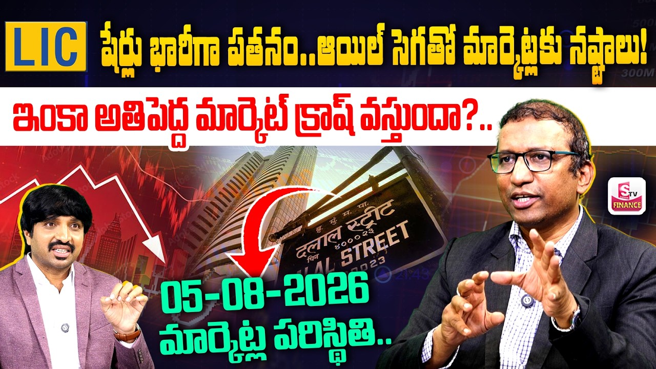 BIG FALL ALERT!- Tomorrow Stock Market Outlook.!| Best Shares to Invest Now | Giribabu | STV Finance