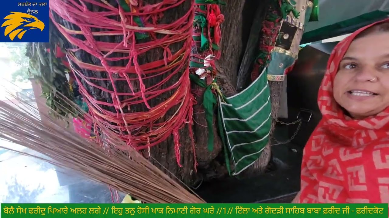 ਬਾਬਾ ਸ਼ੇਖ ਫਰੀਦ ਜੀ ਦਾ ਫ਼ਰੀਦਕੋਟ ਸ਼ਹਿਰ #sarbatdabhalla #punjabichannel #sikhhistory #babafreed #babaseikh 