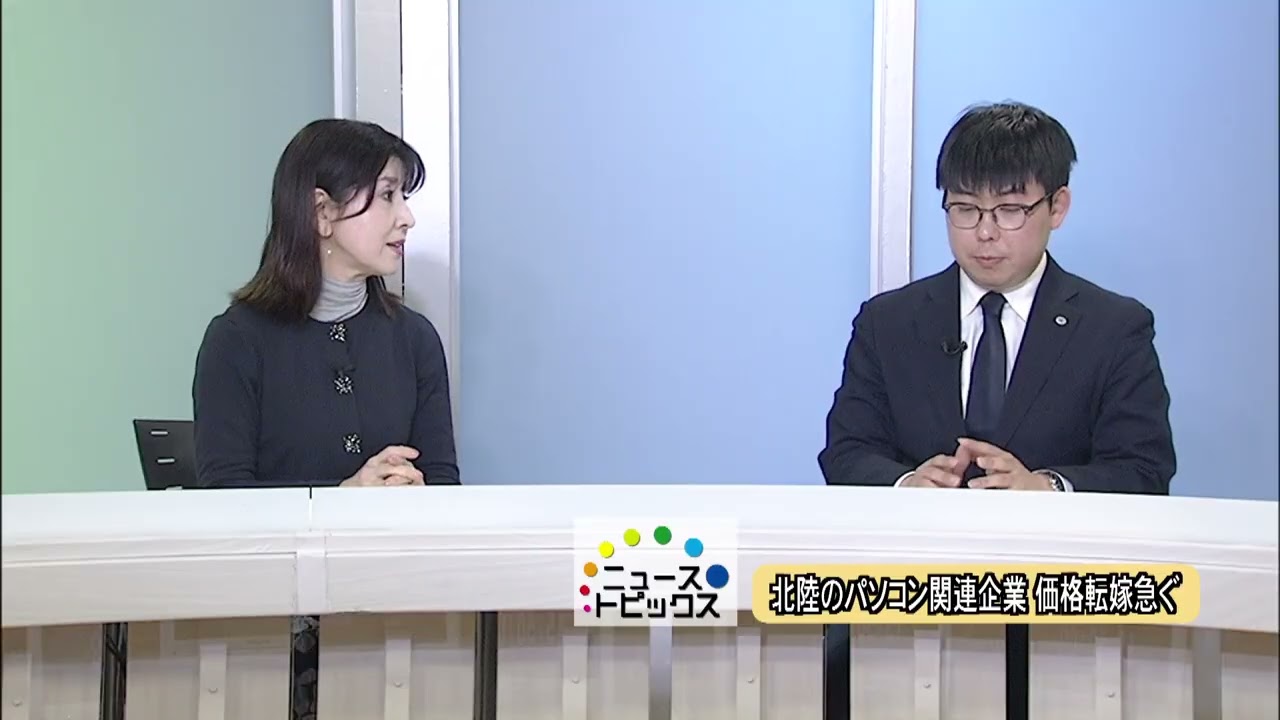 ニューストピックス 「北陸のパソコン関連企業　価格転嫁急ぐ」 北國新聞社経済部・高田和彦記者　2026年2月26日放送