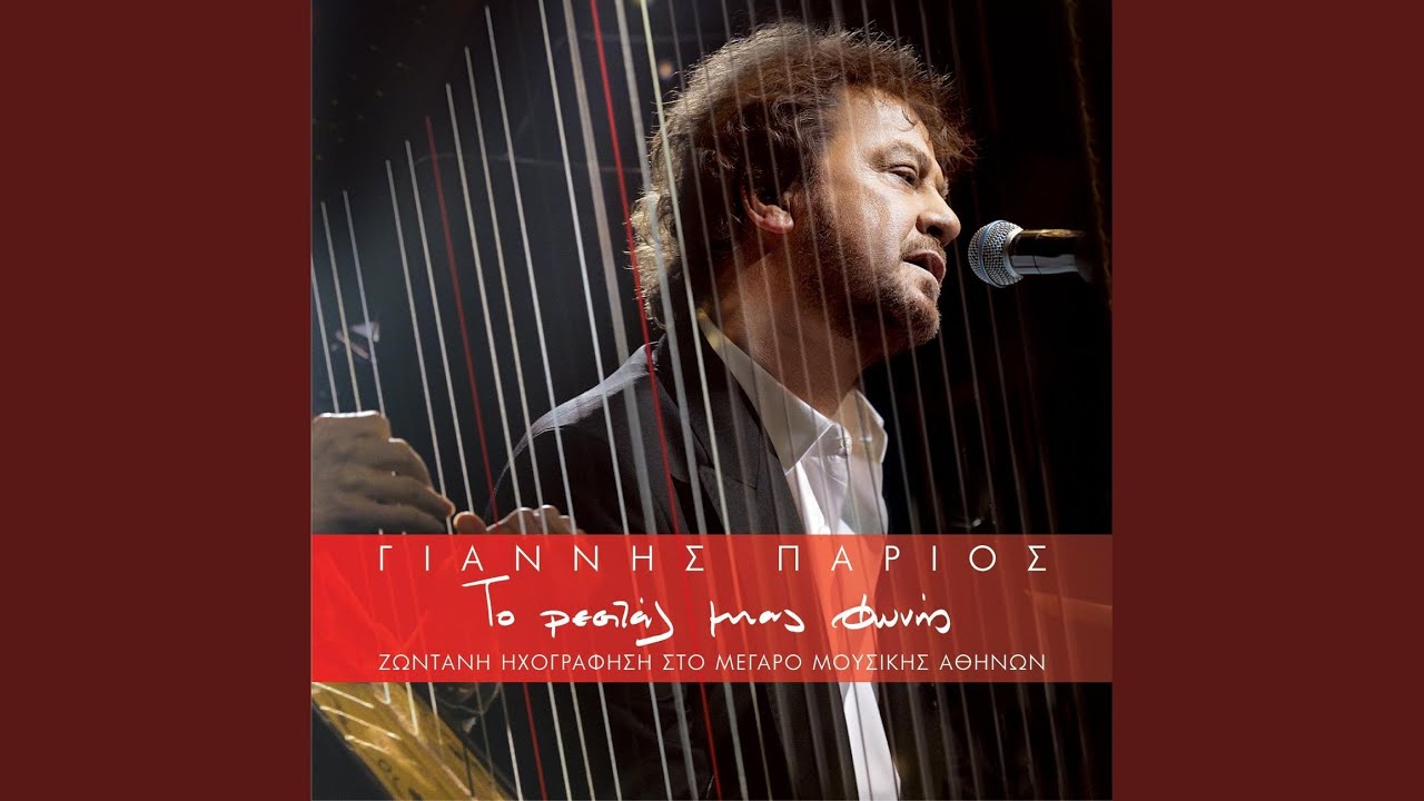 Pios Na Sigrithi Mazi Sou (Live)