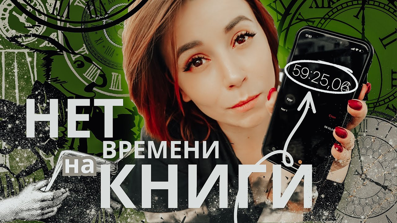 Влог: Неделя чтения ⏰ ❌ Время читать | Всего две книги
