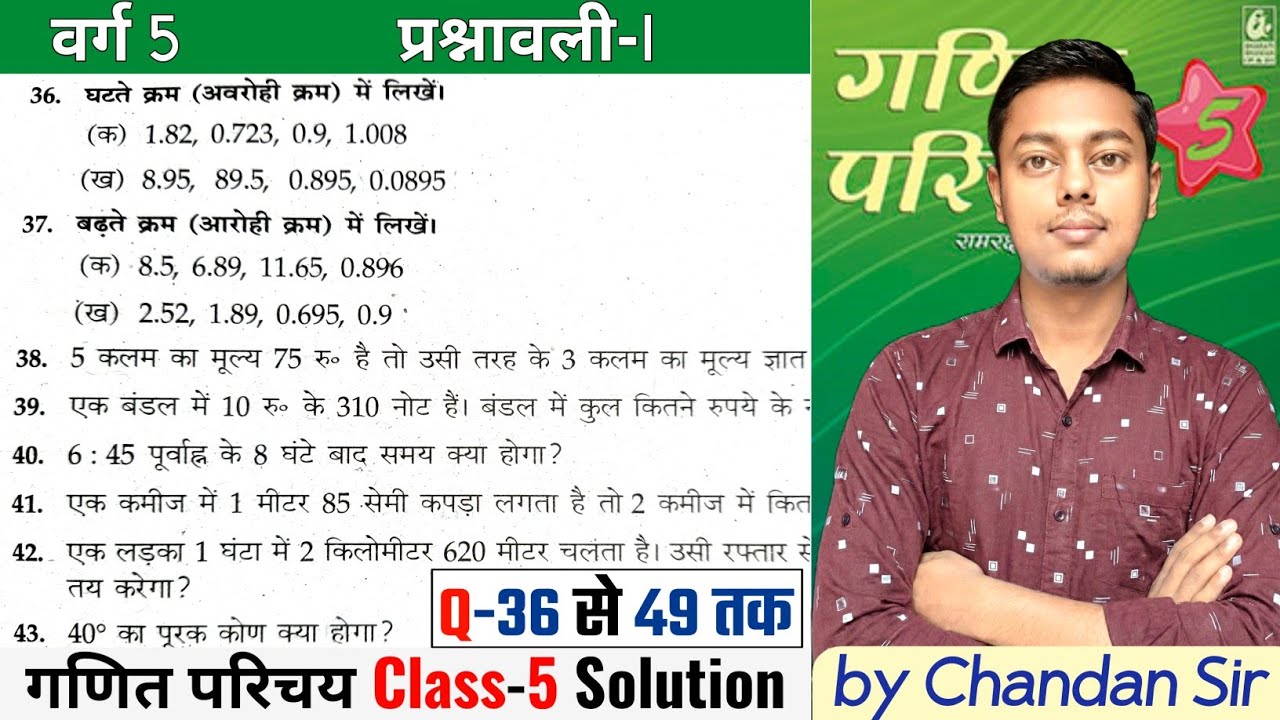 गणित परिचय Class 5 | Ex-1 | Q-36 से 49 | पुनरावृति | Bharti Bhawan Class 5 Solution | NCERT CLASSES