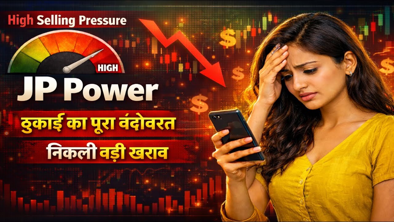 JP Power share latest news / ठुकाई का पूरा बंदोबस्त