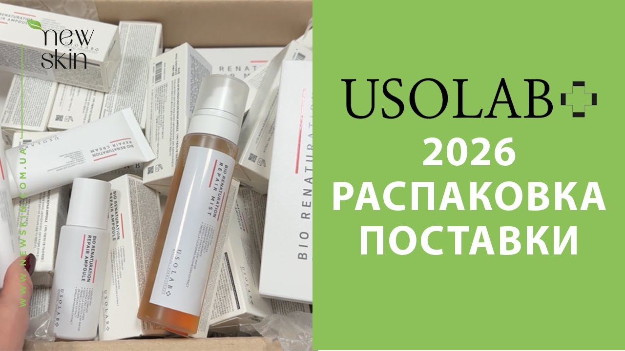 USOLAB 2026 – распаковка поставки, самые продаваемые хиты, новинки корейской косметики Юсолаб