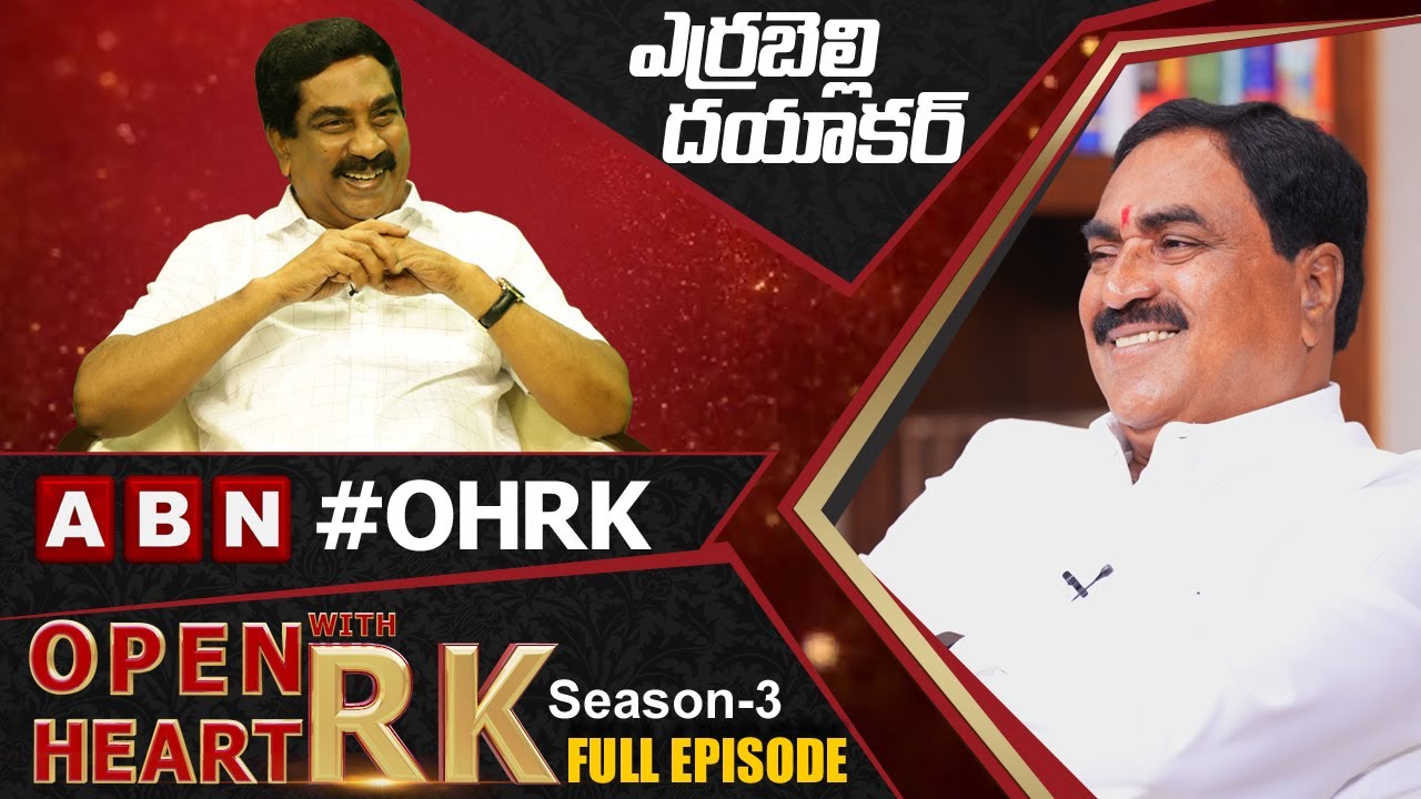 Telangana Minister Errabelli Dayakar Rao Open Heart With RK || Full Interview || Season -3 || OHRK