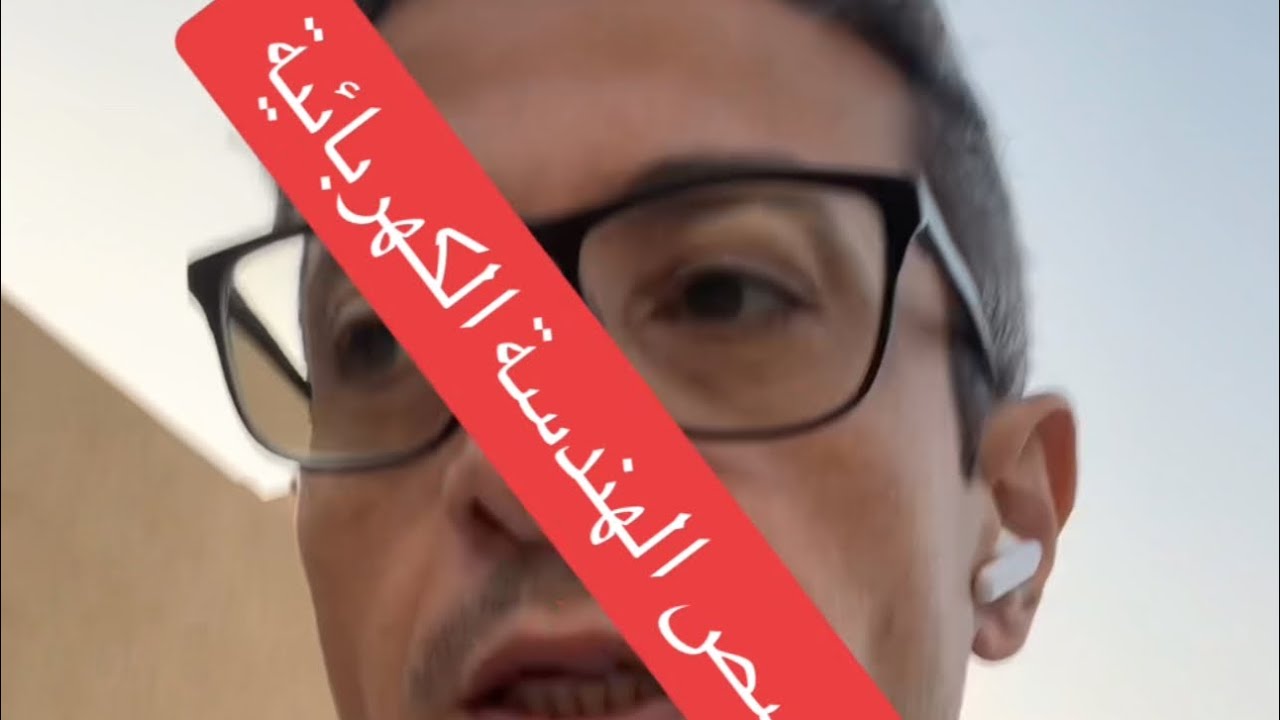 تخصص هندسة كهربائية- جامعات