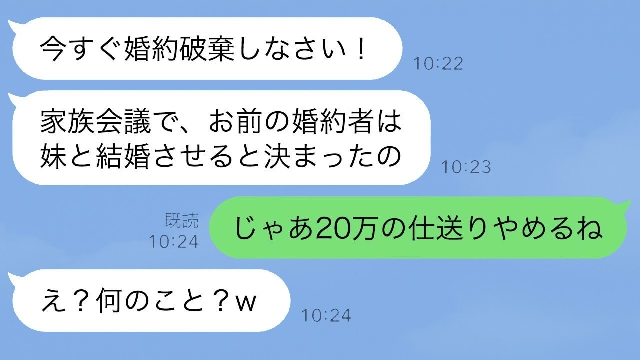 7年間毎月20万円を送金してきた私に婚約破棄を強要する母「婚約者を妹に譲ってほしいw」私「それなら仕送りはやめるよw」→慌てて態度を変えた毒親の結末がwww