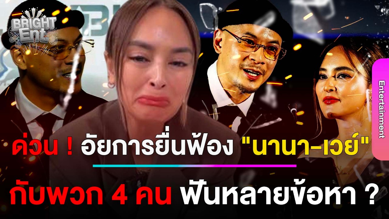 ไม่รอด! อัยการยื่นฟ้อง 