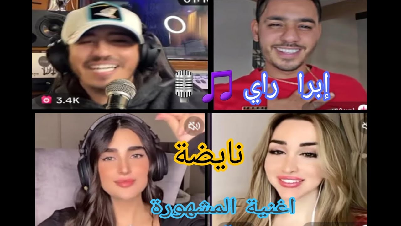 جلسية روعة مع الفنان إبرا راي يغني أغاني المشهورة✨️  و بنات محيحات💃 مع بسبوس ❤️