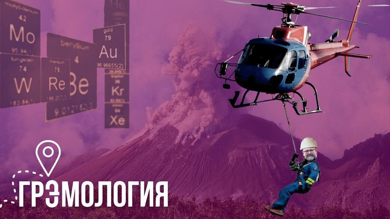 ГРЭМОЛОГИЯ: 
