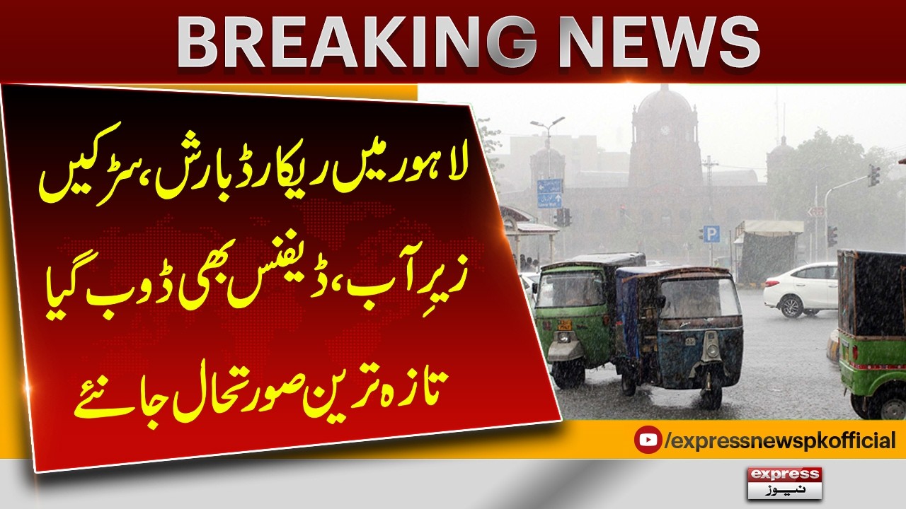 Lahore Hit By Record Rainfall! Roads Flooded, DHA Under Water | Pakistan News