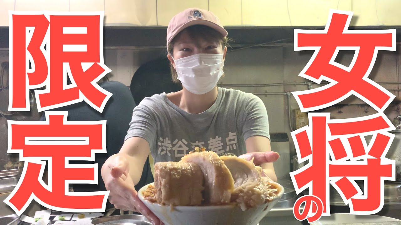 【二郎系】豚星にモンスター限定現る。朝からイタリアンなラーメンを飲んできた。