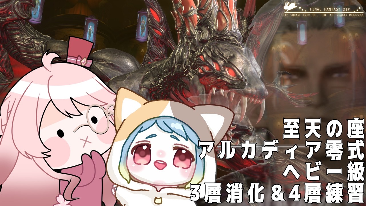 【#FF14/Mana】タイラントさんが離してくれません、リンドブルムさん！【#花梛代桜蘭/＃VTuber】