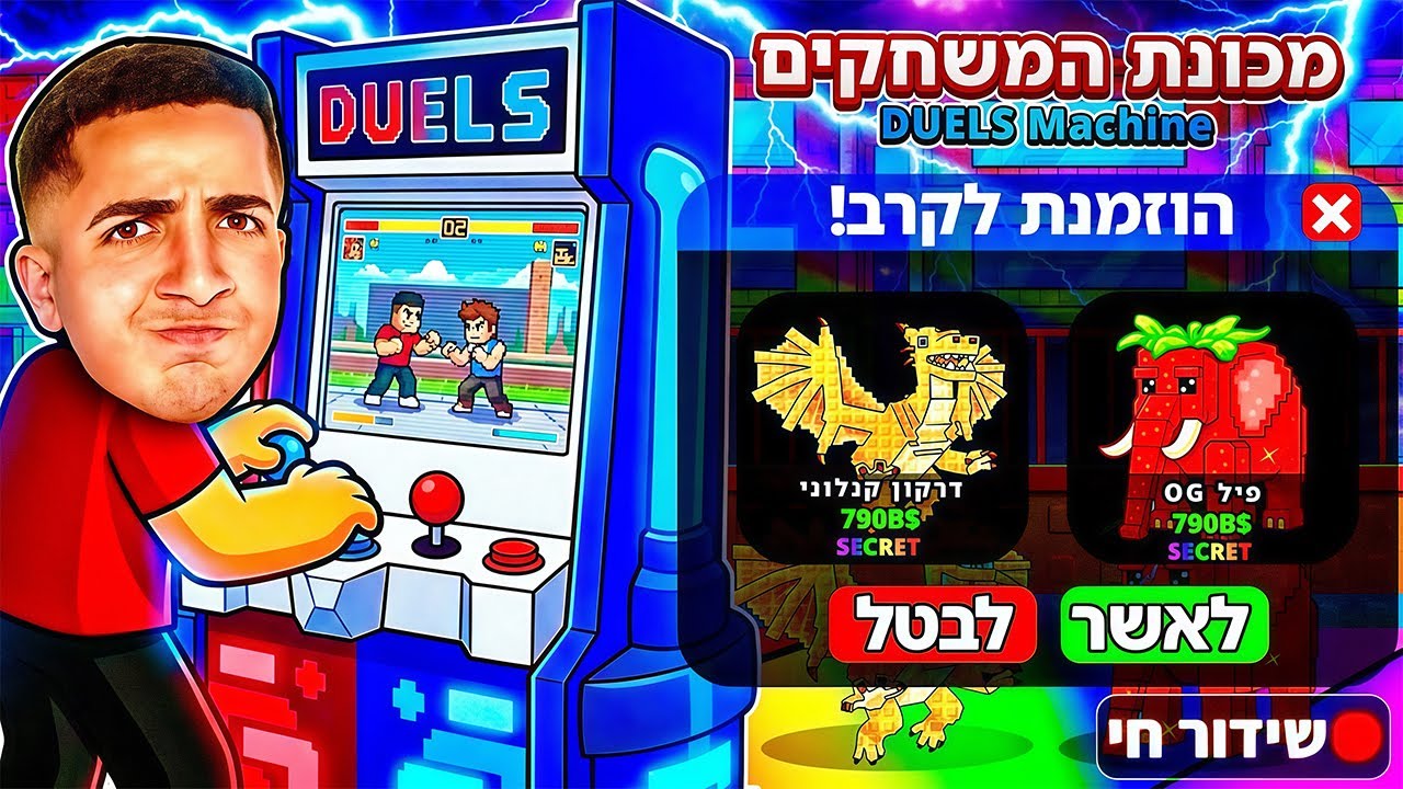 LIVE ROBLOX | 😈!! OG צייד הסקאמרים בקרבות על פיל