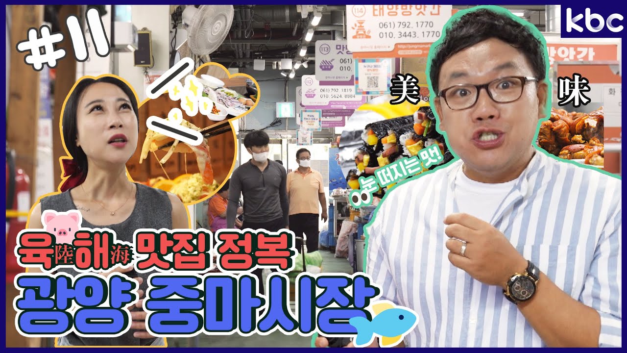 [시장이좋다] 광양 중마 시장 맛집 한 번에 끝내기 👊 | 광양 시장 |  맛집 | 시장 투어 | 시장 먹거리