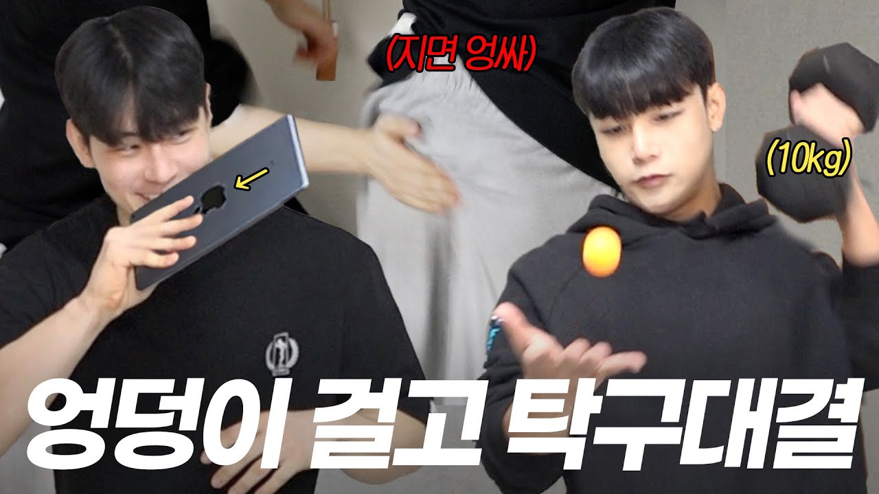 SUB) 탁구 라켓이 없어서 아령을 들고 왔습니다