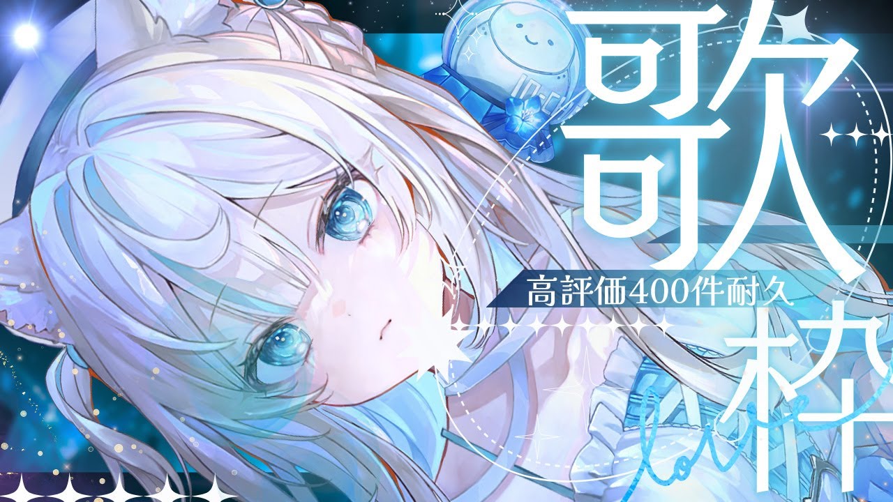 【#縦型歌枠🩵】高評価400件で告知🎤Vack-ON!!ありがとう🩵Singing Stream🐈#KARAOKE【#にゃぷぷまりーな/#いちプロ 】#VTuber