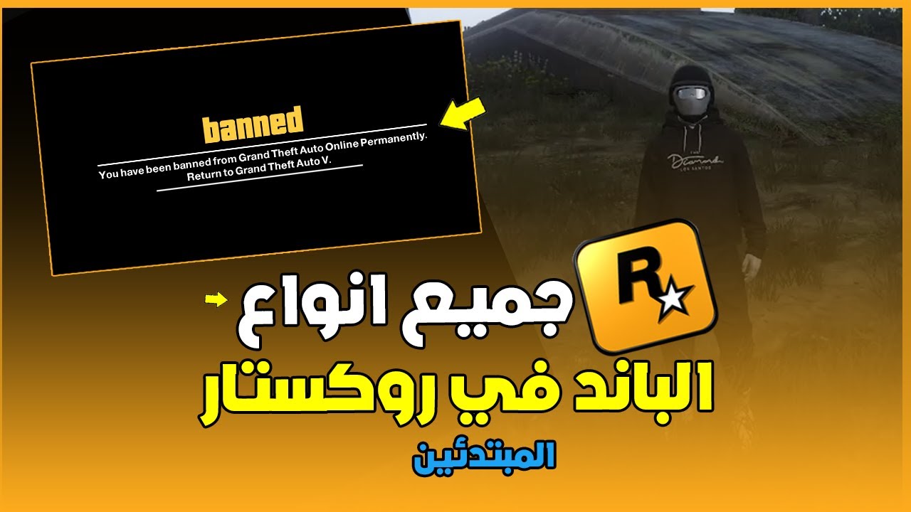 جميع انواع الباند في جراند 5 وكيف يكون الاول مره ؟ 😕🔥