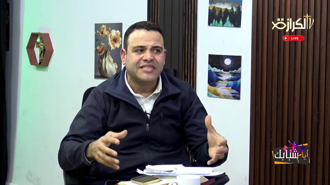 ايام شبابك 28-1-2026 القس / مايكل مكين - القس / امجد مكرم - عنوان الحلقة - ( اله الAi )
